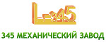 ОАО «345 механический завод»
