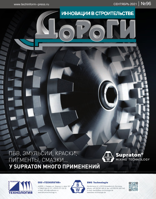 Журнал ДОРОГИ Инновации в строительстве